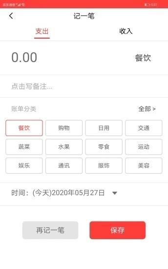 记赚本  v1.0.1图4