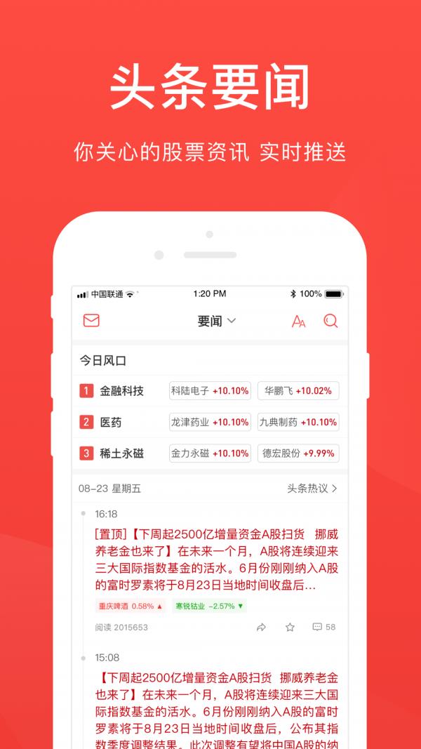 爱股票  v9.8.1图2