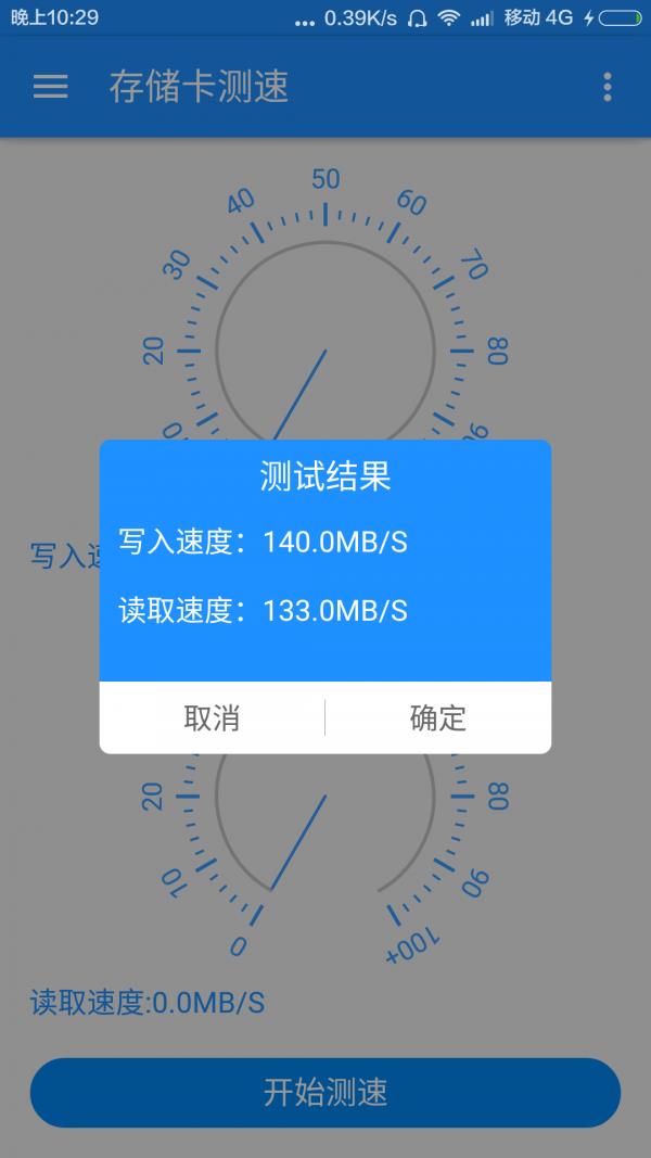 存储卡测速  v2.1.0图3
