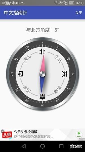 中文指南针  v2.6图2