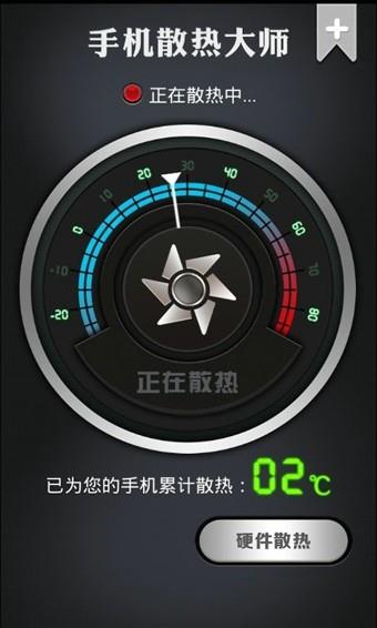 手机散热大师  v6.1图2