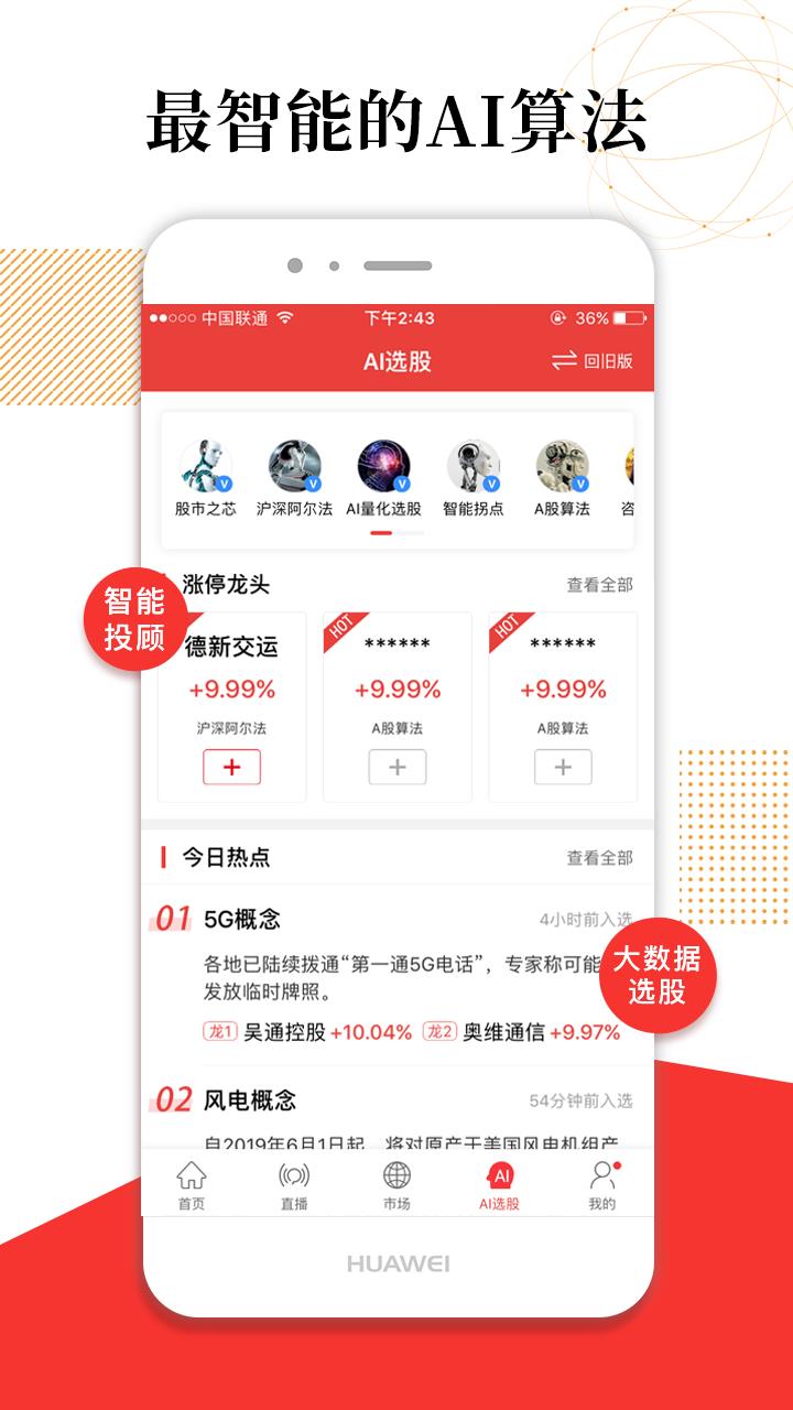 微财讯  v7.9.0图2