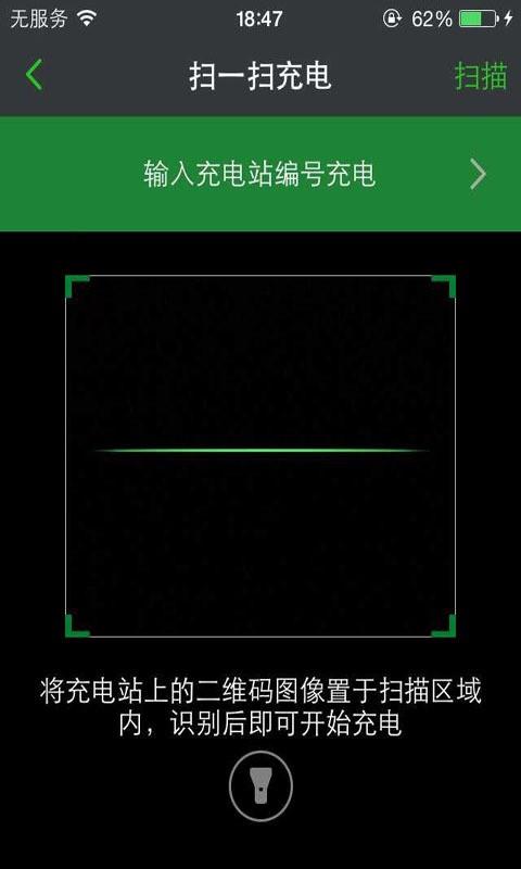 电易充  v3.0图3