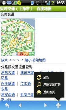 掌中路况  v2.2.4.4.1图3