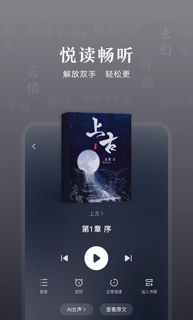 趣悦免费小说  v1.1.0.1图2