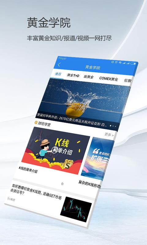 第一黄金网  v4.5.6图4