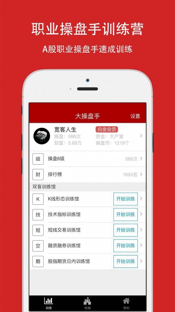 大操盘手  v8.2.3图4