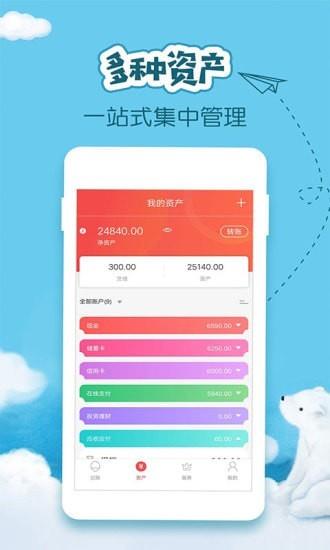 推量懒人记账  v1.7.0图3