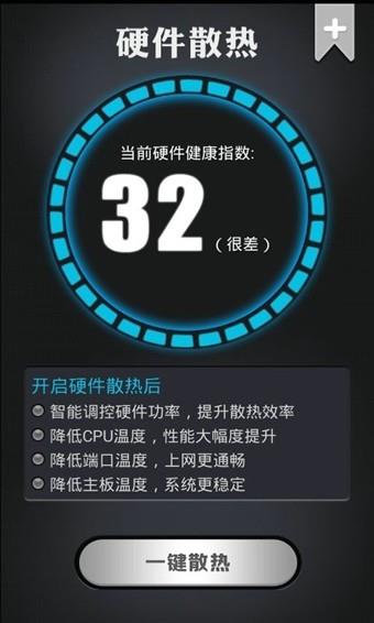 手机散热大师  v6.1图3