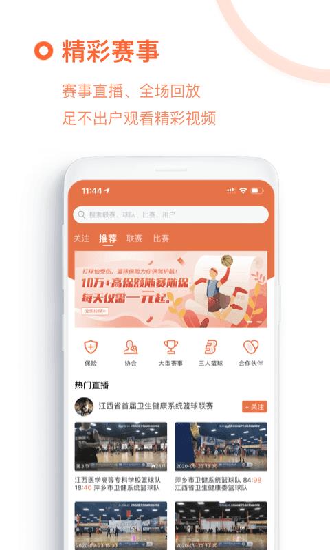 我奥篮球免费版  v1.90.7图2