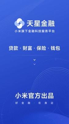 小米金融  v7.6.2.2949图1