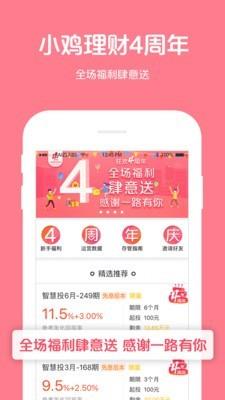 吆鸡理财  v4.2.0图1