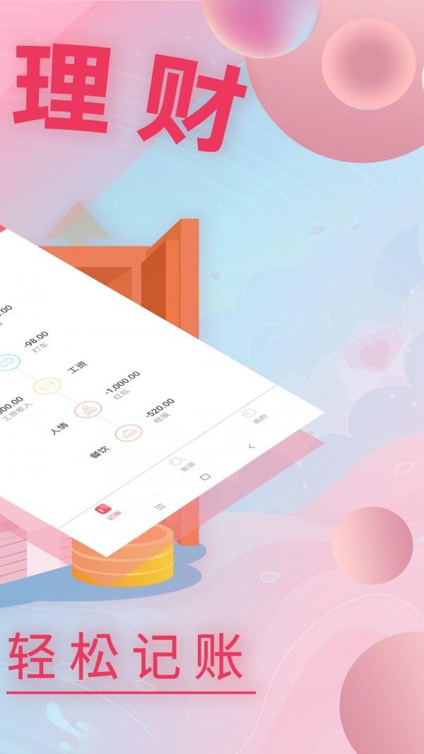 记账有钱  v1.3.3图2