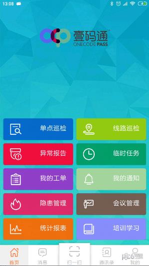 安巡宝  v1.0.3图1