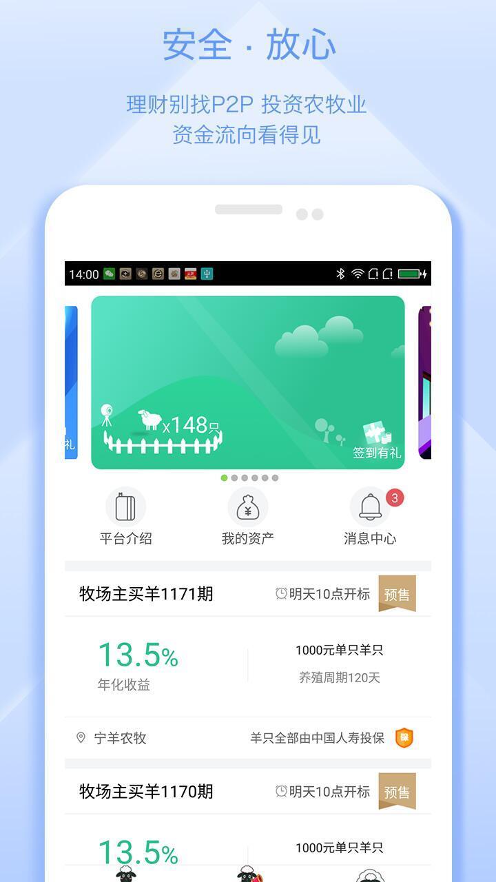 众牧宝  v4.3.2图1