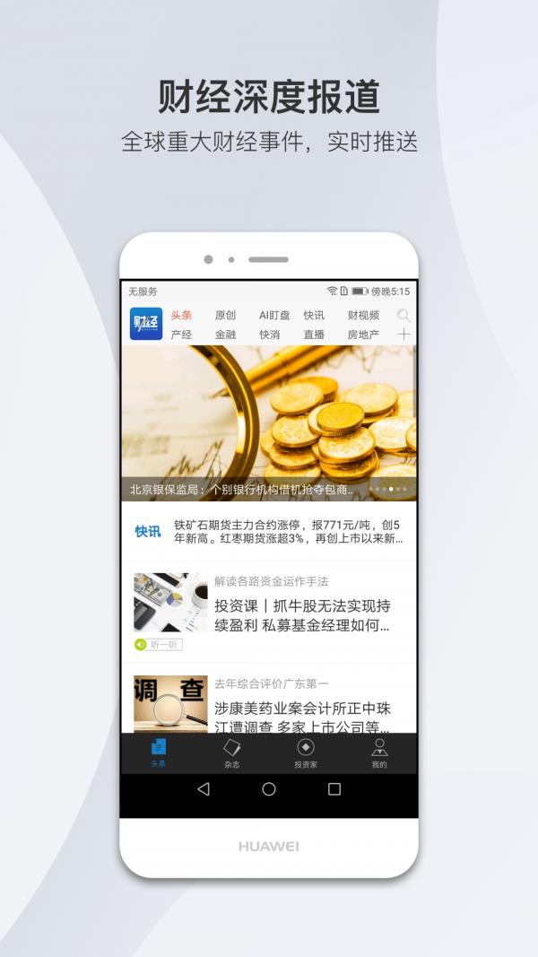 财经杂志  v6.8.9.2图1