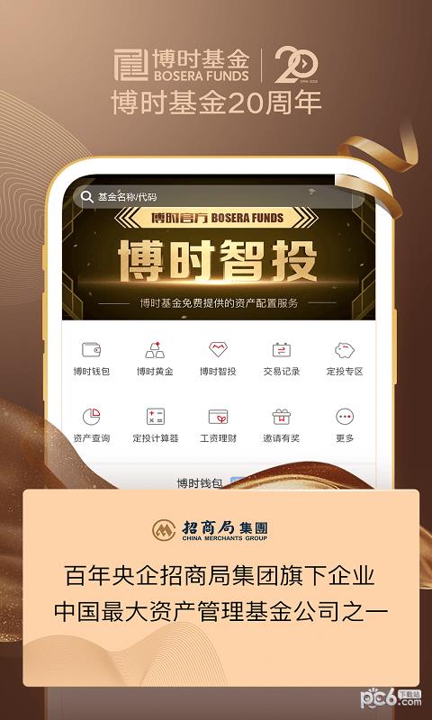 博时基金  v5.0.4图1