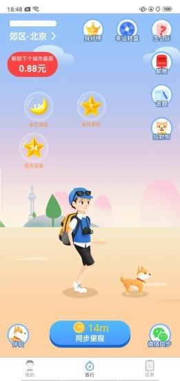 趣旅行  v1.0.4图1