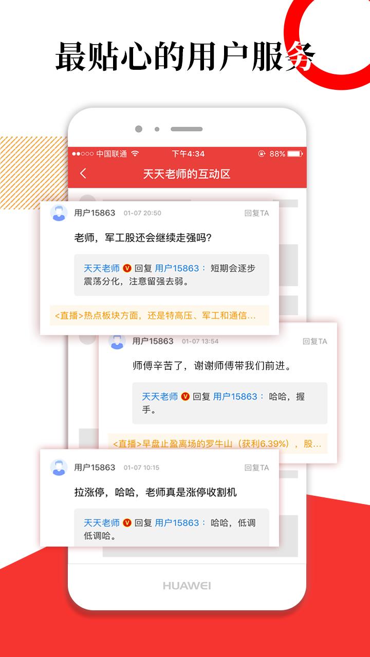 微财讯  v7.9.0图3