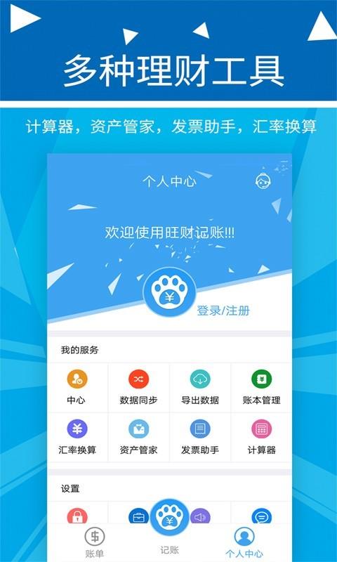 旺财记账  v2.2.2图1