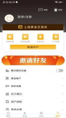 金银家  v1.1.7图4