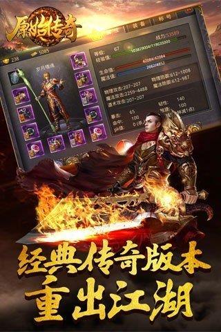 原始传奇1.2.907版本  v1.2.907图3