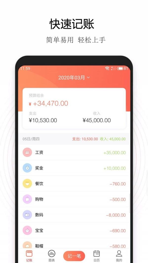 小美记账  v2.1图1