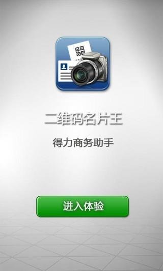 二维码名片王  v1.3图1