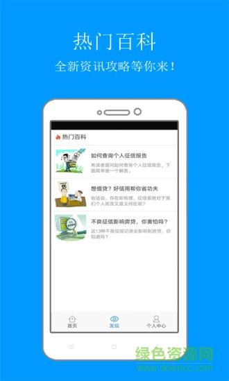 个人信用查询  v1.5.0图3