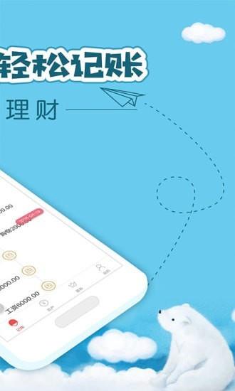 推量懒人记账  v1.7.0图2