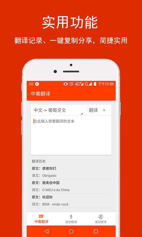 中葡翻译  v2.1.1图4