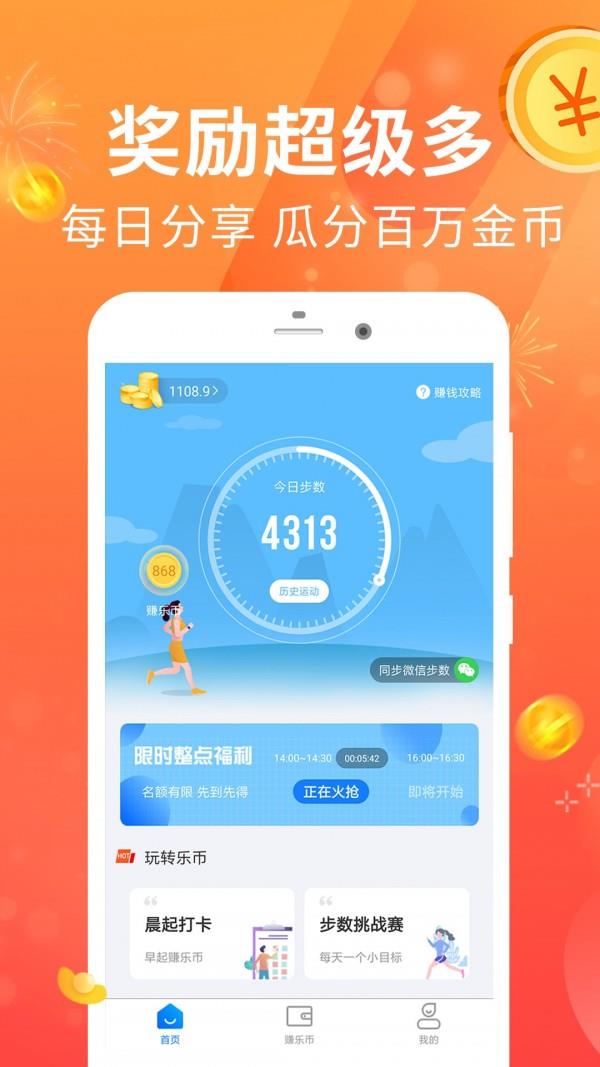 运动计步赚钱  v3.2.5图2