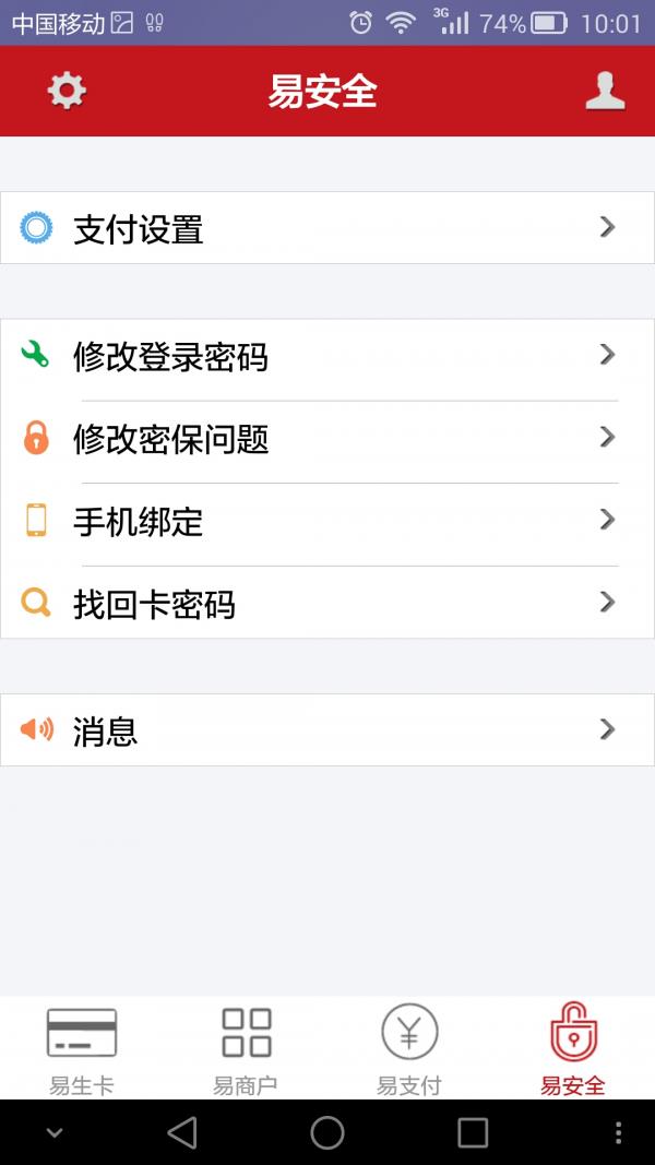 易生支付  v2.4.4图4