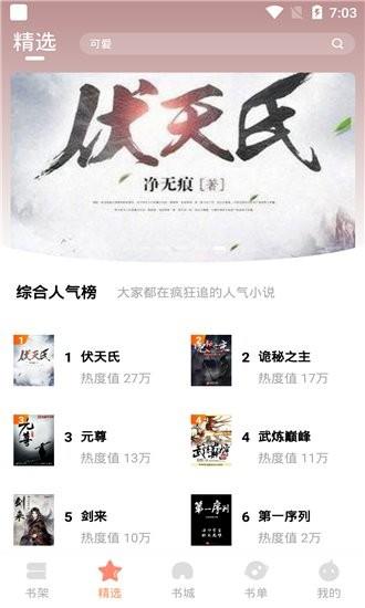 默默小说官方版  v1.0图1