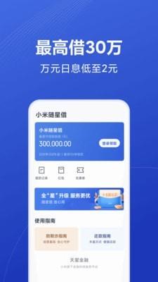 小米金融  v7.6.2.2949图3