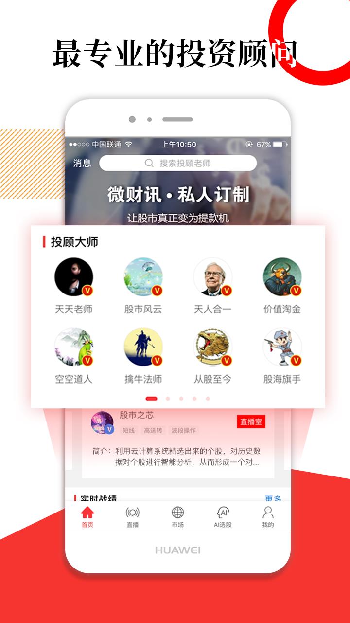 微财讯  v7.9.0图1