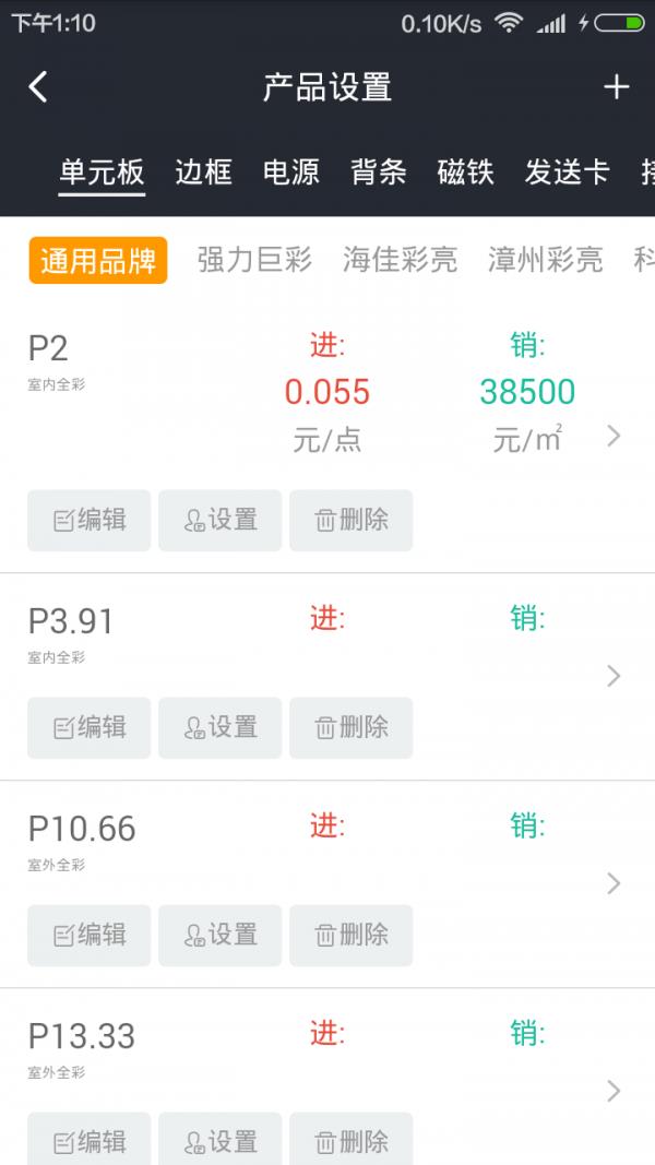 显示屏助手  v1.3.5图3