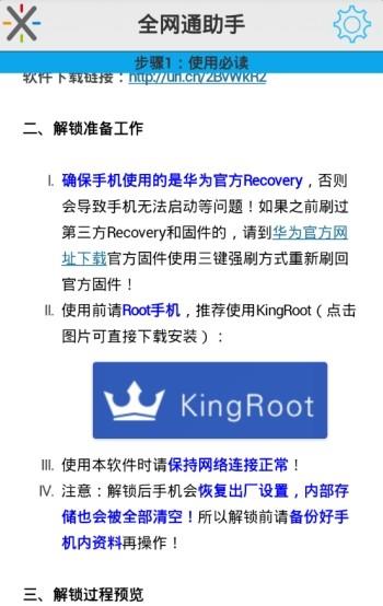 全网通助手  v0.3.3图2