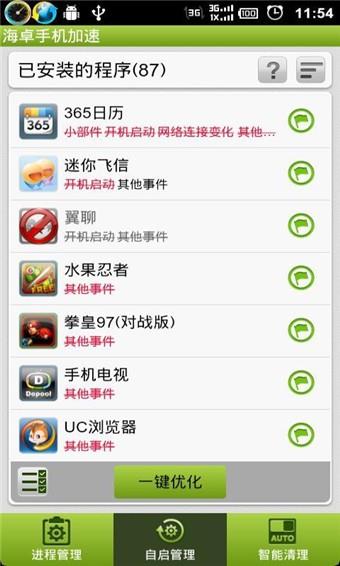 海卓手机加速  v1.3.0图2