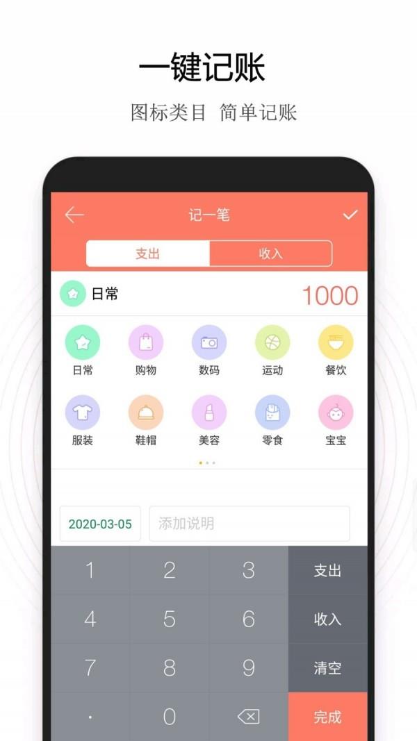 小美记账  v2.1图4