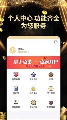 掌上点金  v1.1.0.1图4