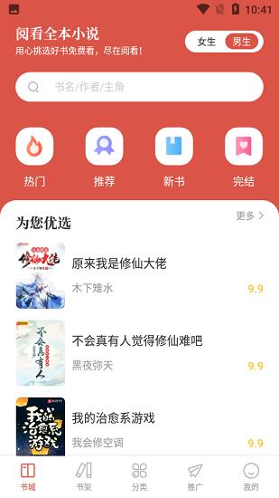 阅看小说网免费阅读器  v1.2.2图3