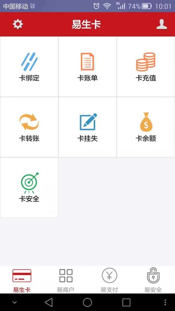 易生支付  v2.4.4图1