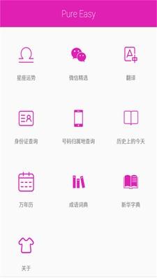 日常小工具  v1.0.2图1