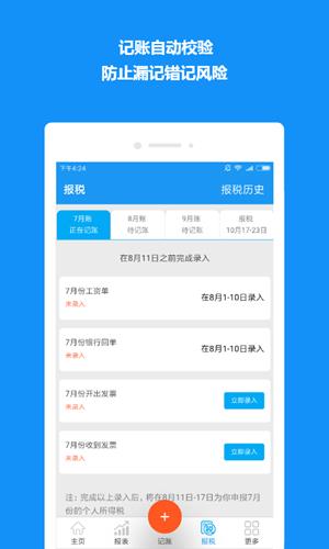 自记账  v3.2.1图5