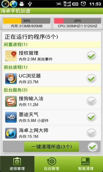 海卓手机加速
