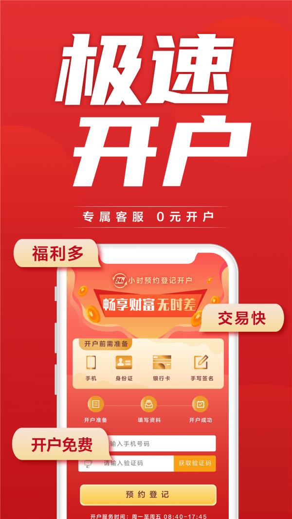 东证期货  v3.2.0图3