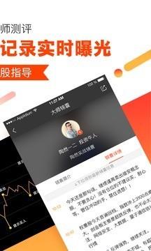 投顾大师  v4.3.0图2