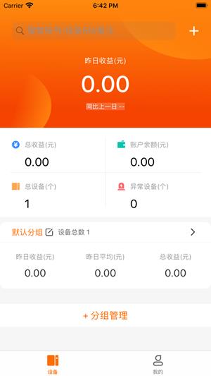 网心云  v2.1.0图3