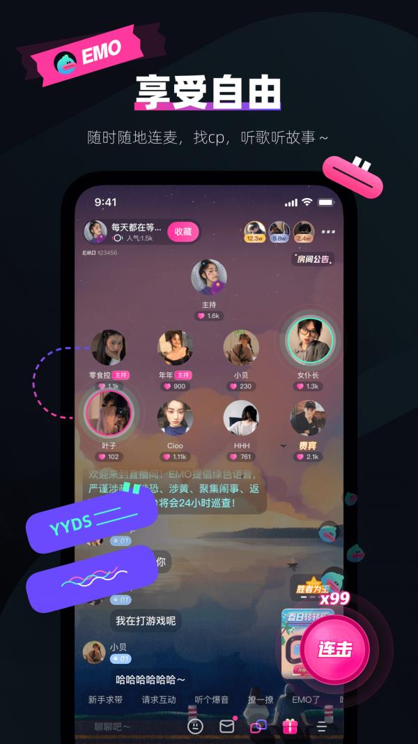 EMO派对  v1.1.9图4